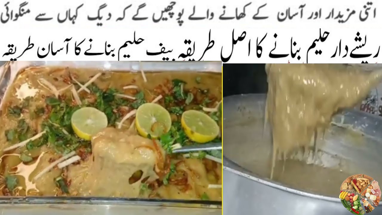 Beef Haleem Recipe || اب دلیم بناناہواانتہائی آسان کھانےوالےپلیٹیں چٹ کرجائیں گے || Reshewala Haleem