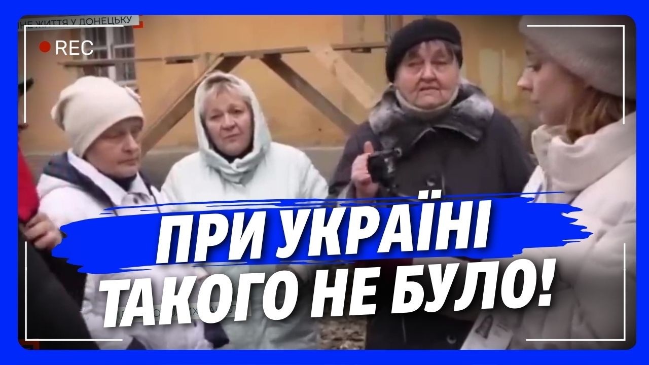 ПОВНА ЖЕСТЬ В ДОНЕЦЬКУ! Ви гляньте ЯК ЖИВУТЬ люди в ОКУПАЦІЇ