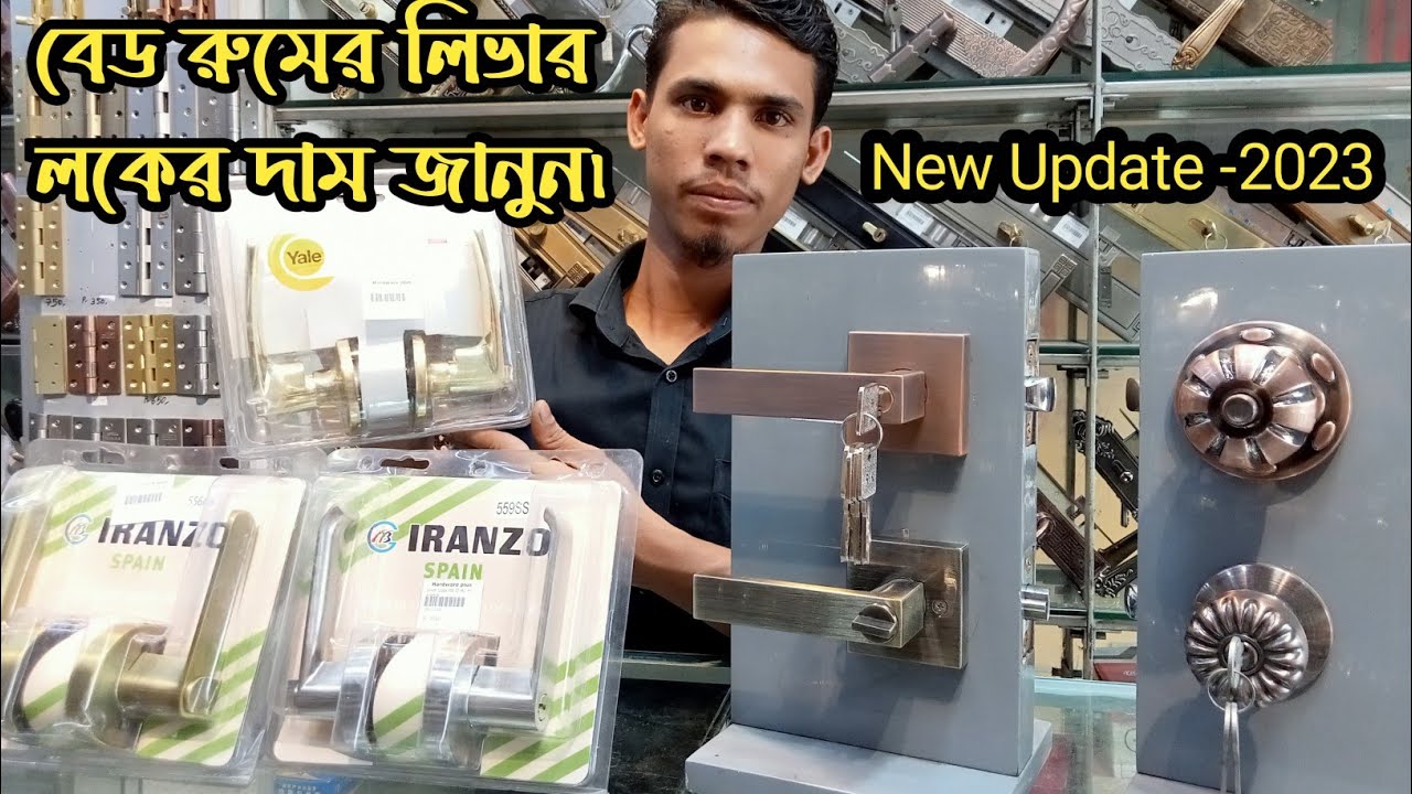 bed room liver lock price in Bangladesh 2023|yale liver lock|iranzu|solex|hafele|round lock price