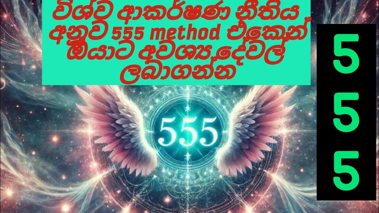 555 method 🧿 low of attraction 🧲 #555 #lowofattraction #abundance #විශ්ව_ශක්තිය #foryou#affirmations