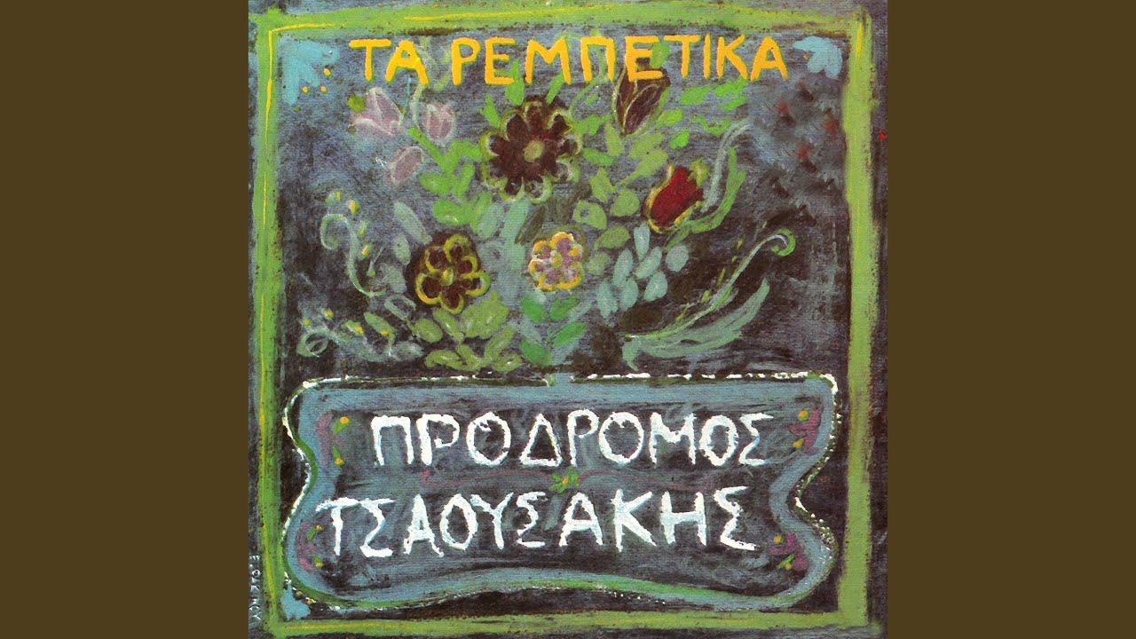 Ta Pada Ine Matea
