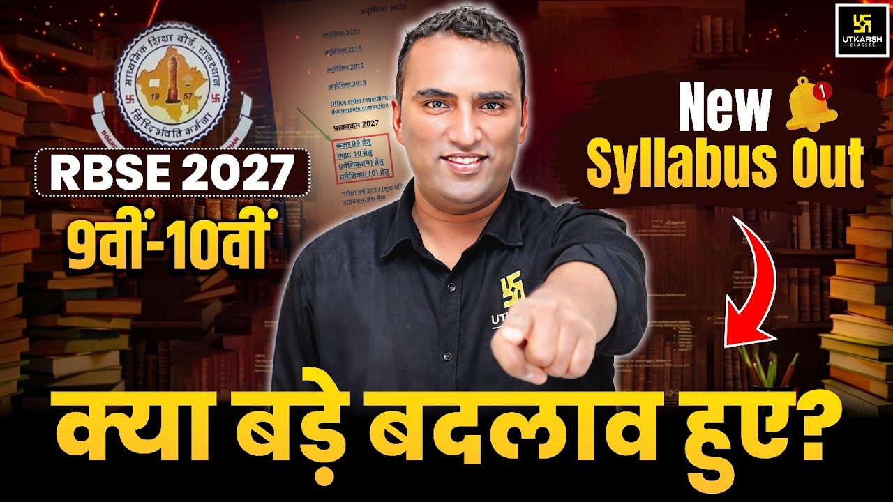 Rajasthan Board Class 9th & 10th New Syllabus 2026-27: Kya-Kya Badal Gaya?😱