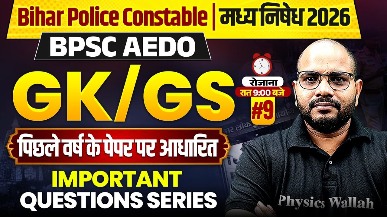 Bihar Police GK GS 2026 | Bihar Madhya Nishedh GK GS Important Questions | BPSC AEDO GK GS Class