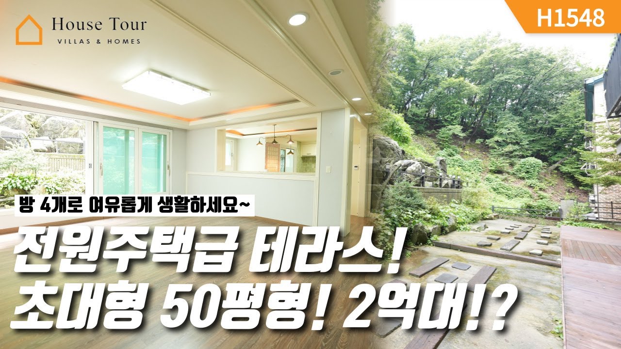 주차 공간까지 여유로운 찐 힐링하우스~ [H1548][경기광주빌라매매][경기광주복층빌라][구해줘 홈즈][하우스투어][무입주금][전액대출]