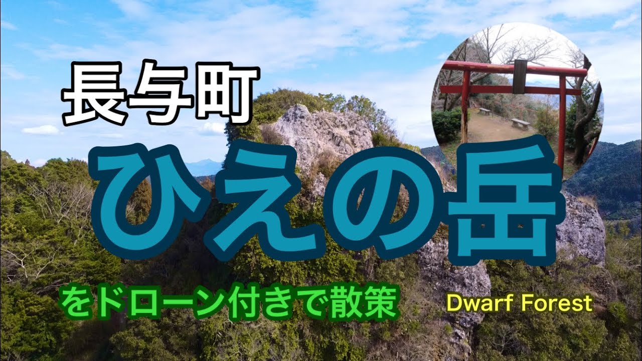 長与町「ひえの岳」の絶景を空撮でどうぞ【HD1080p】