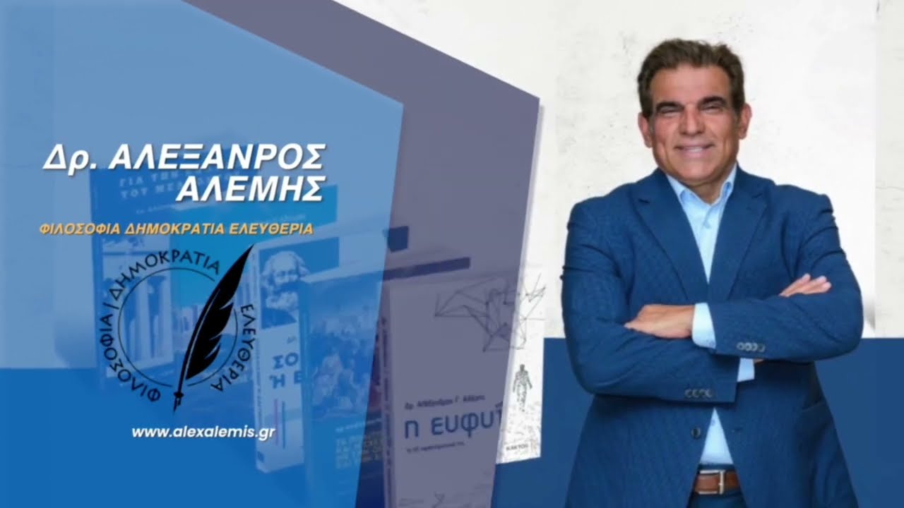 Αλήθεια και Διεθνή Νέα