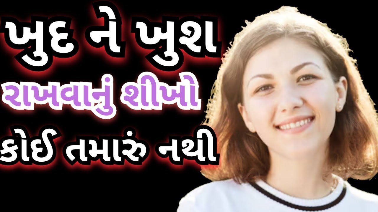 પોતાની જાત ને ખુશ રાખવા નું શીખો, કોઈ તમારું નથી. #SelfLove, #heenamotives,#TrustTheUniverse 