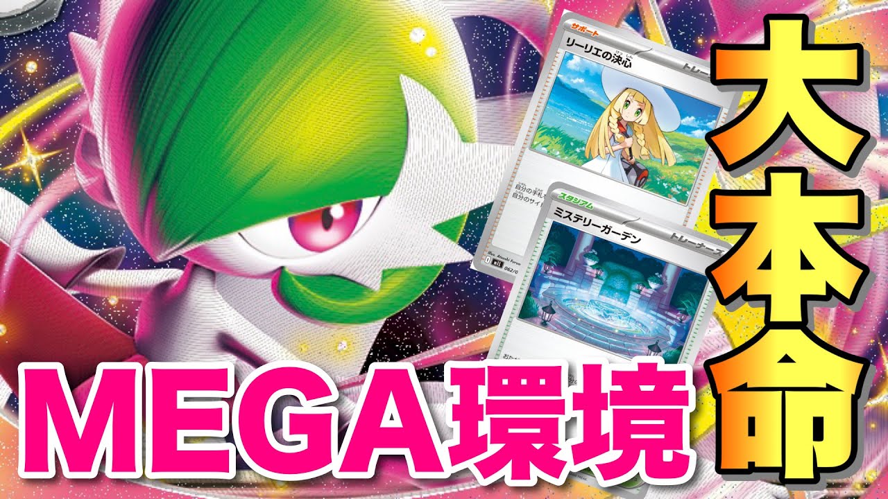 こんなに強化していいんか⁉️新環境メガサーナイトを使って対戦👊【ポケカ対戦】