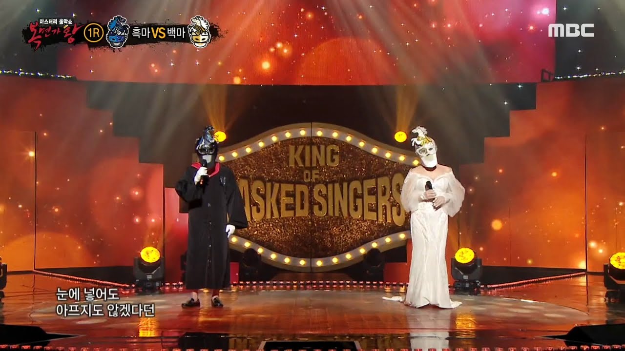[복면가왕] '흑마' VS '백마'의 1라운드 무대 - 홍시(울 엄마) MBC 200920 방송