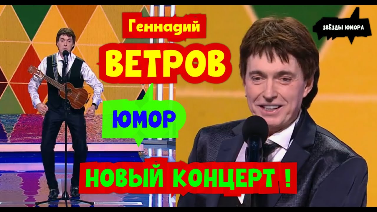 ЮМОР-TV I ЮМОРИСТЫ I ГЕННАДИЙ BETPOB 2025 🎁 НОВЫЙ КОНЦЕРТ 2025 I ЮМОР THE BEST (OFFICIAL VIDEO)