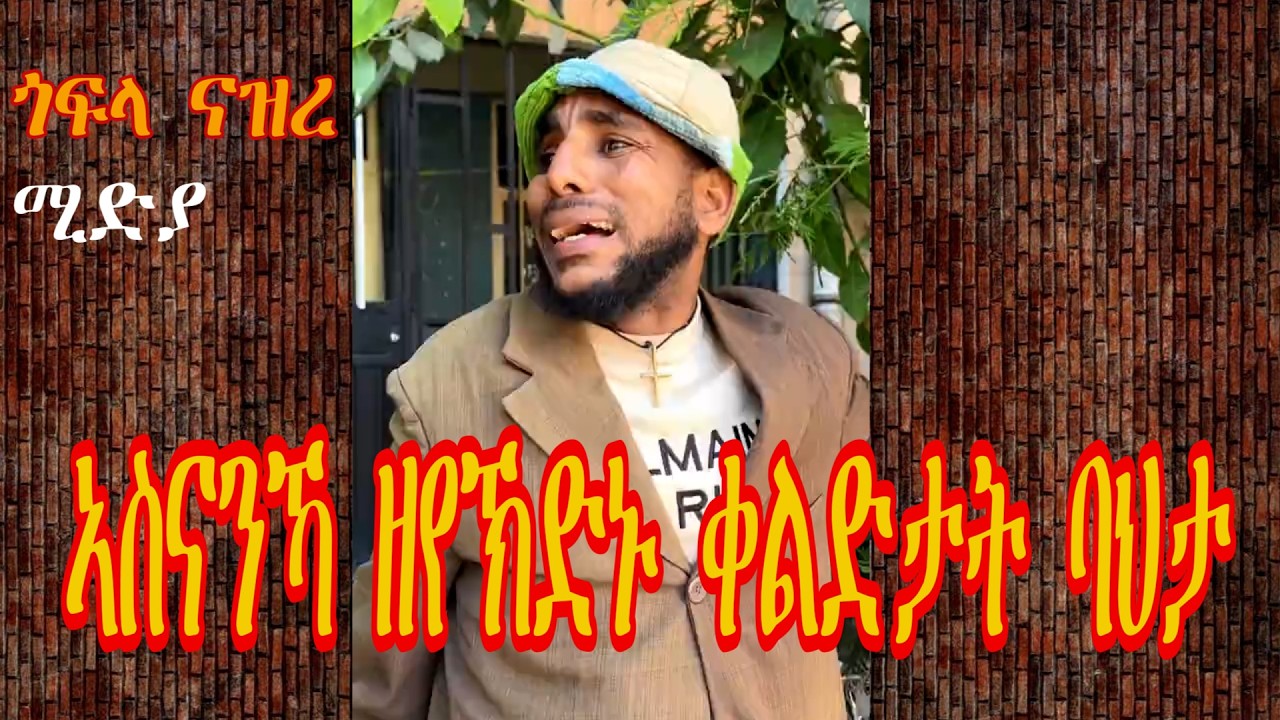 መሰሓቕቲ ቀልድታት ባህታ