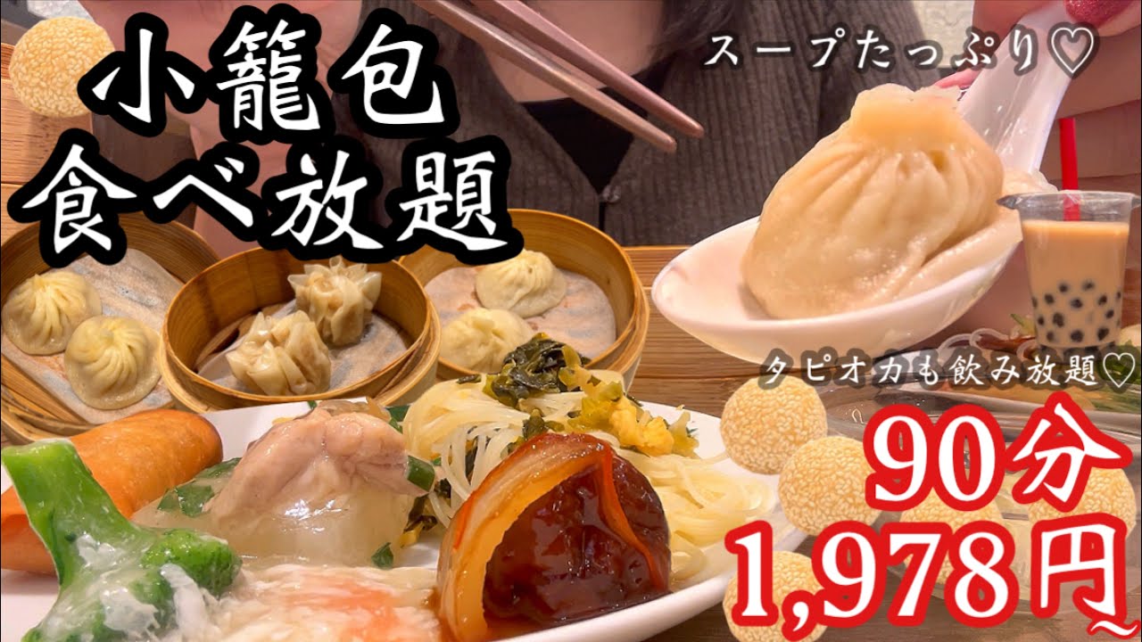 [Фукуока] Ресторан Xiaolongbao, работающий по системе «ешь, сколько сможешь», пользуется огромным...