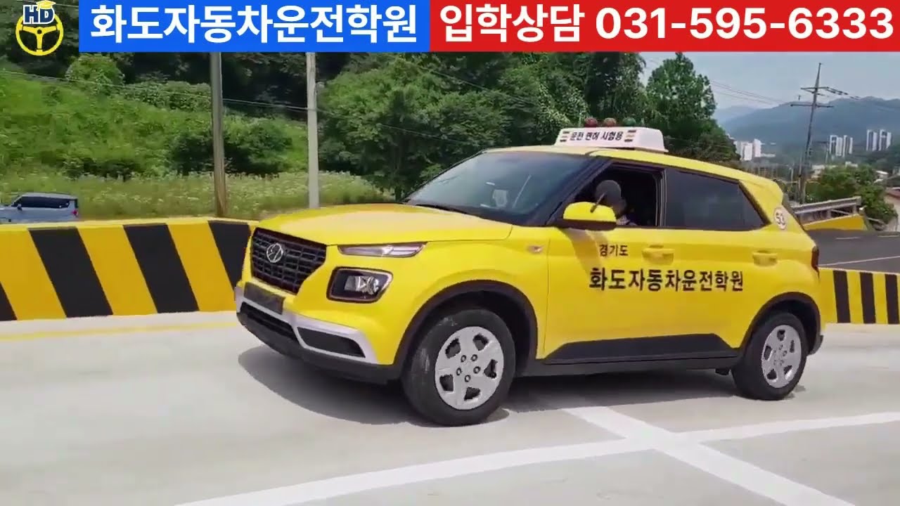 화도 자동차운전전문학원 장내코스