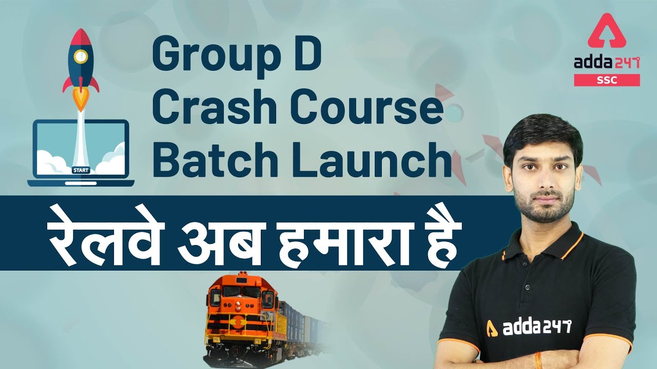 Group D Crash Course Batch Launch | रेलवे अब हमारा है