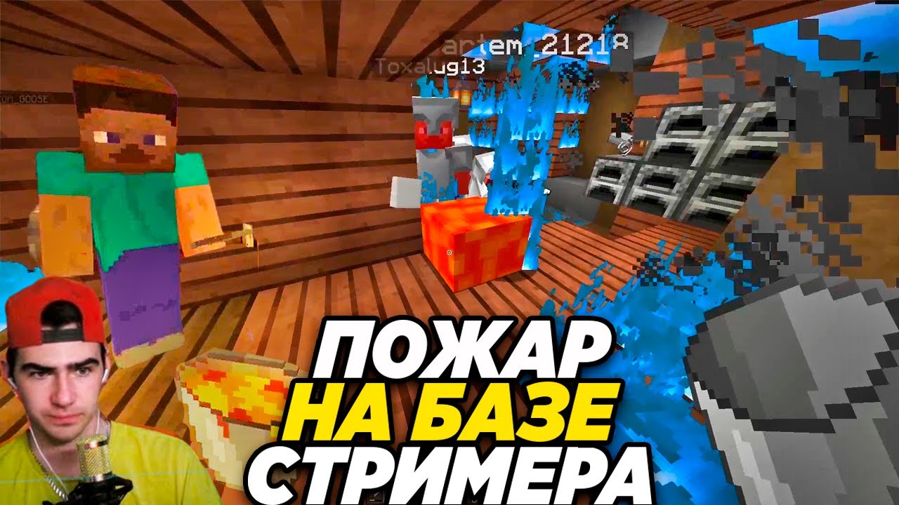 Заснайпил Стримера и Грифанул 2 Базы За Стрим xD Троллинг Стримеров В Майнкрафт