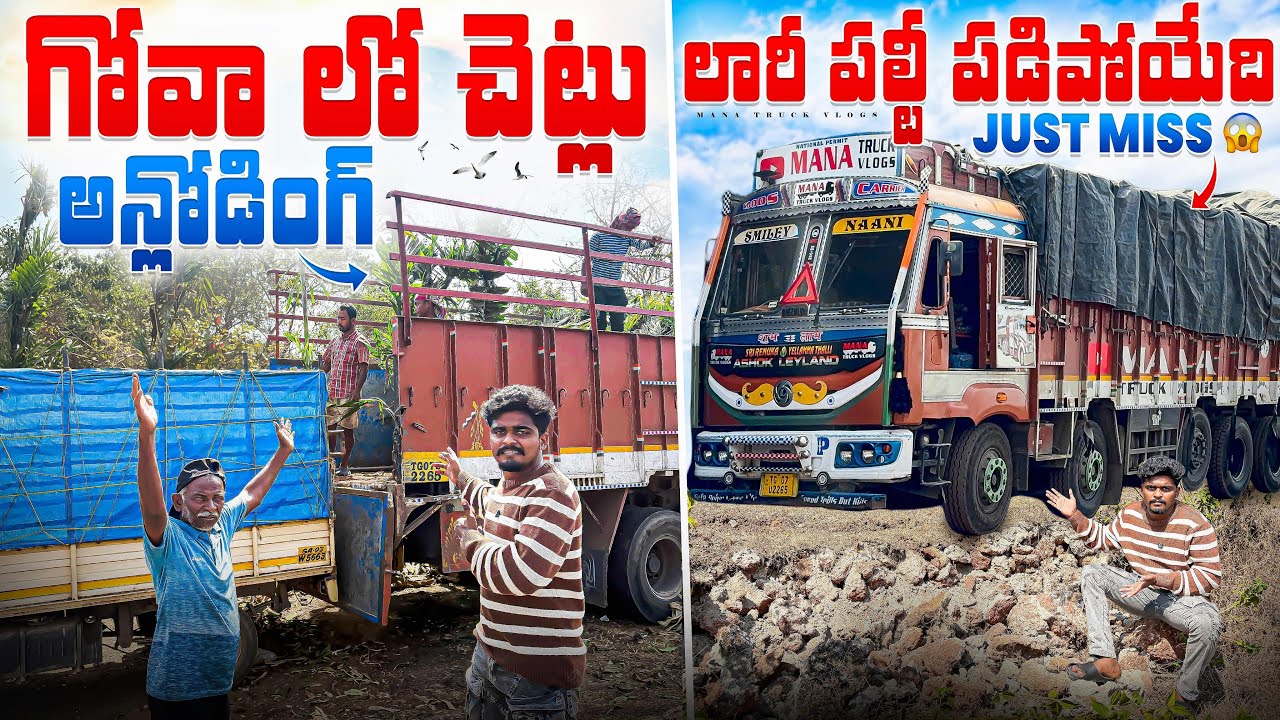 గోవా లొ చెట్లు అన్లోడింగ్ 🌴లారి పల్టి పడిపోయేది 😨(just miss)