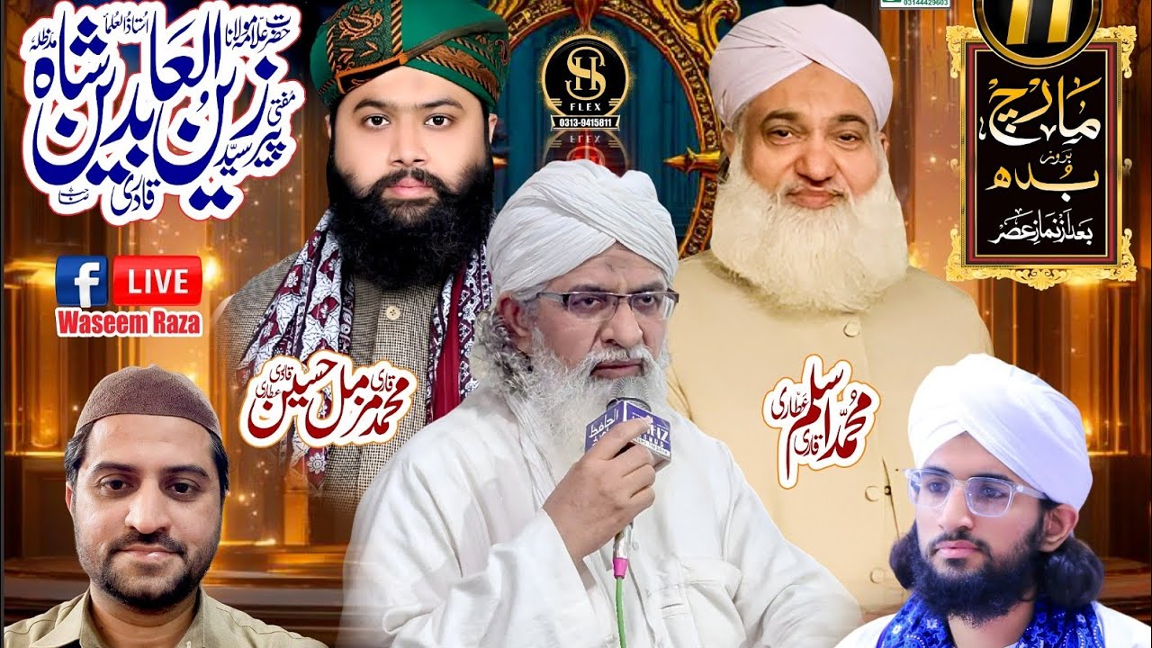 محفل ذکر مولا علی شیر خدا کرم اللہ وجہ الکریم تلاوت قرآن پاک قاری محمد مزمل حسین عطاری  21 رمضان