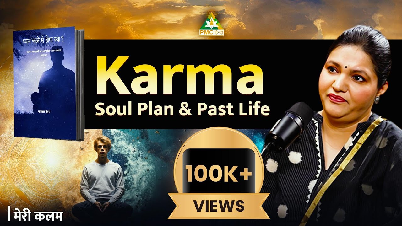 What is SOUL PLAN? | Karma & Past Life | Kajal Tehri | Meri Kalam