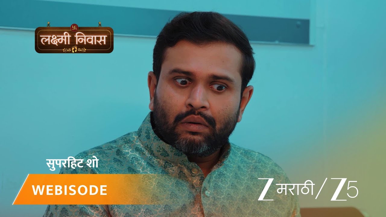 LAKSHMI NIWAS | जयंतने स्वत:ला इजा का पोहोचवली?
