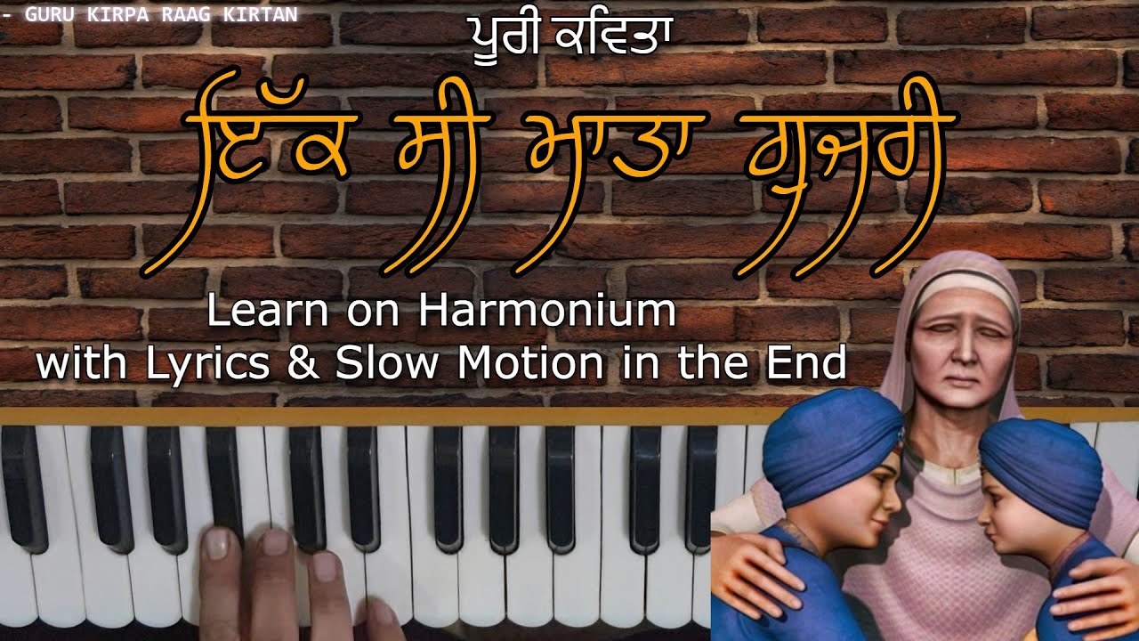 Ik Si Mata Gujri | ਸਹੀਦੀ ਕਵਿਤਾ | Learn on Harmonium | Guru Kirpa Raag Kirtan