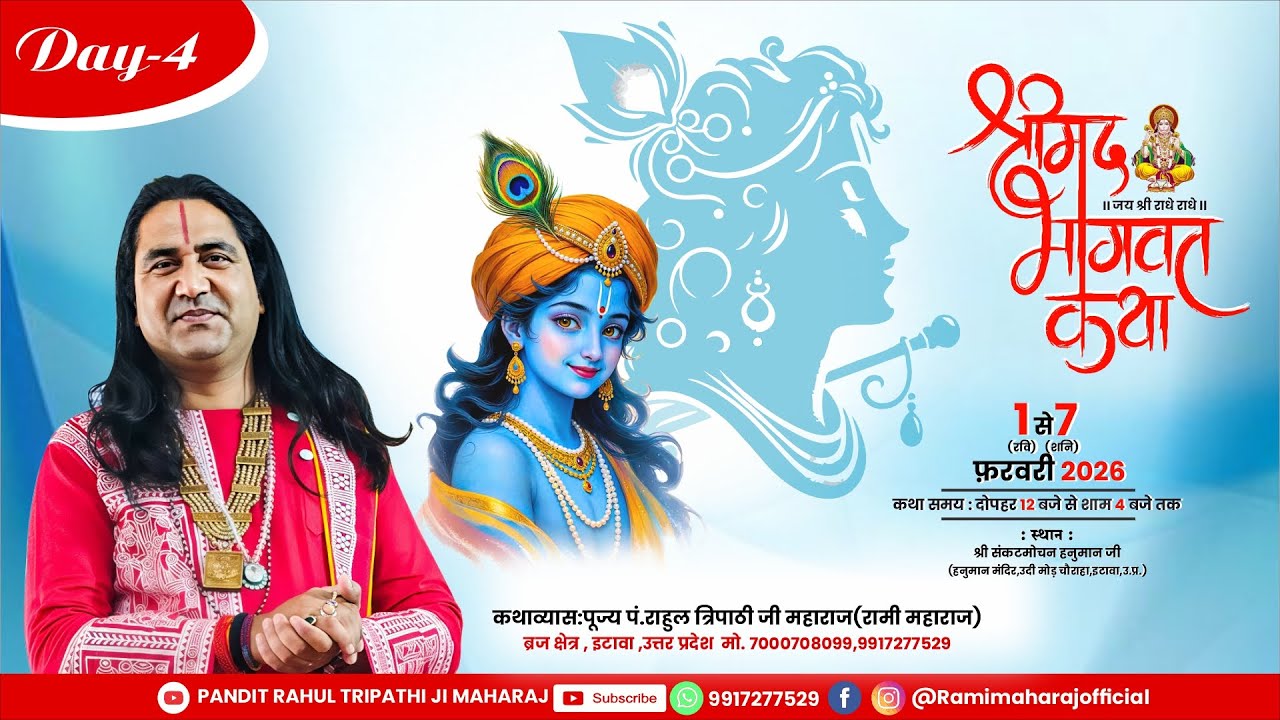 🔴LIVE DAY4 श्रीमद्भागवतकथा,कथाव्यास:पू.पं.राहुल त्रिपाठीजी महाराज,संकटमोचन हनुमानमंदिर उदीमोड़,इटावा