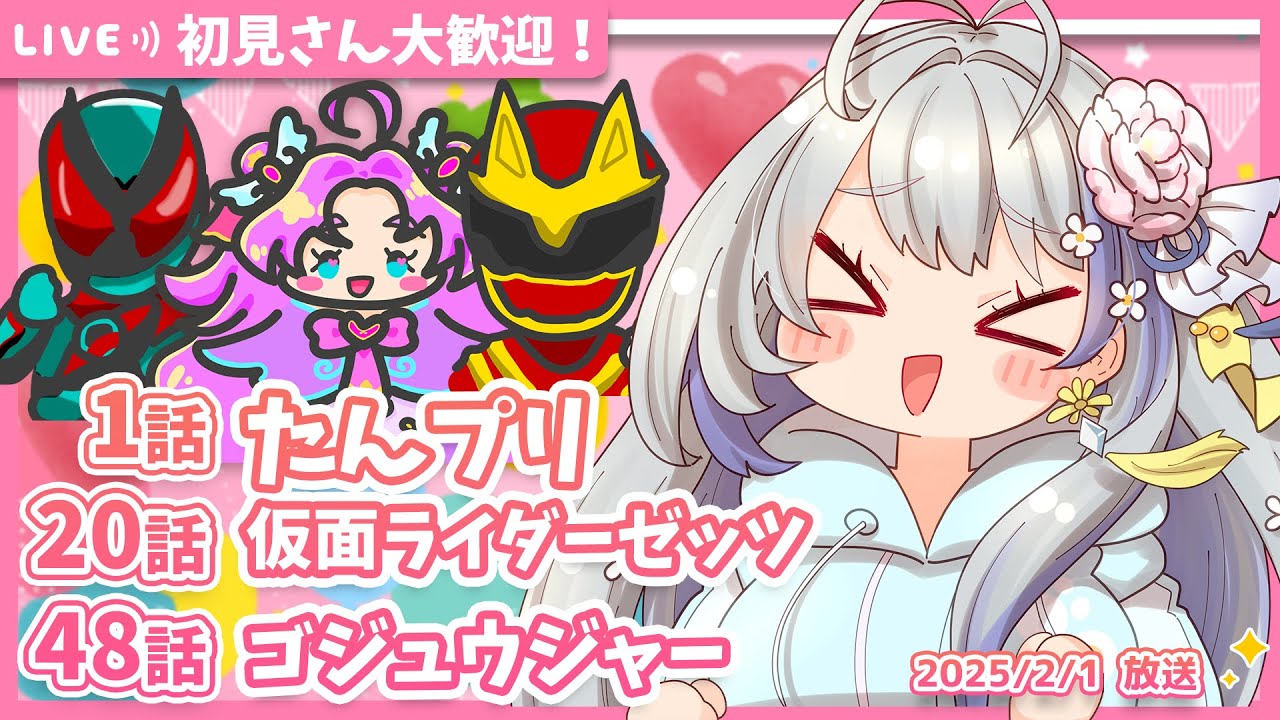 【ニチアサ同時視聴】名探偵プリキュア1話✨仮面ライダーゼッツ20話✨ナンバーワン戦隊ゴジュウジャー48話✨【甘姉ミナ】