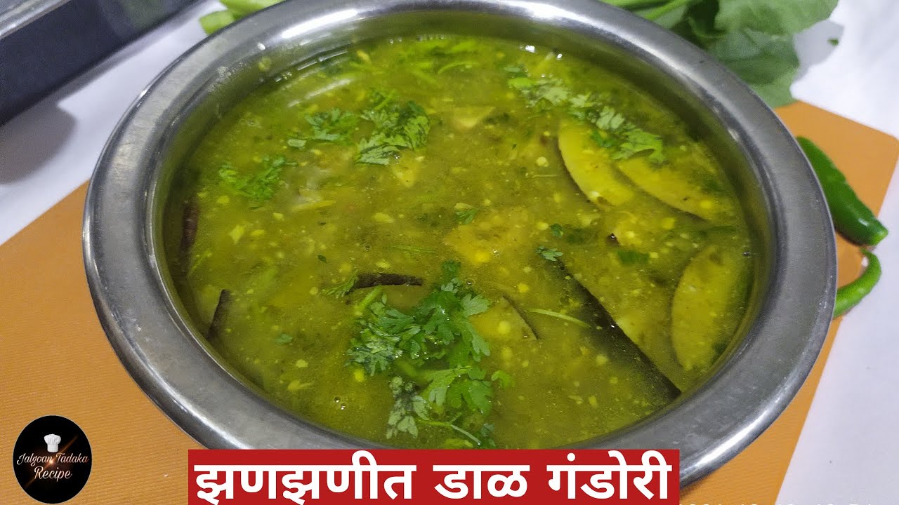 खांन्देशी पध्दतीने बनवलेली झणझणीत डाळ गंडोरी |दाय गंडोरी | Khandeshi Dal Gandori |Green Sorrel Curry