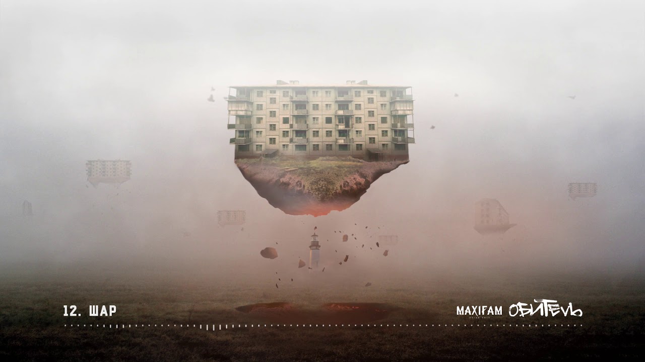 MAXIFAM - Шар