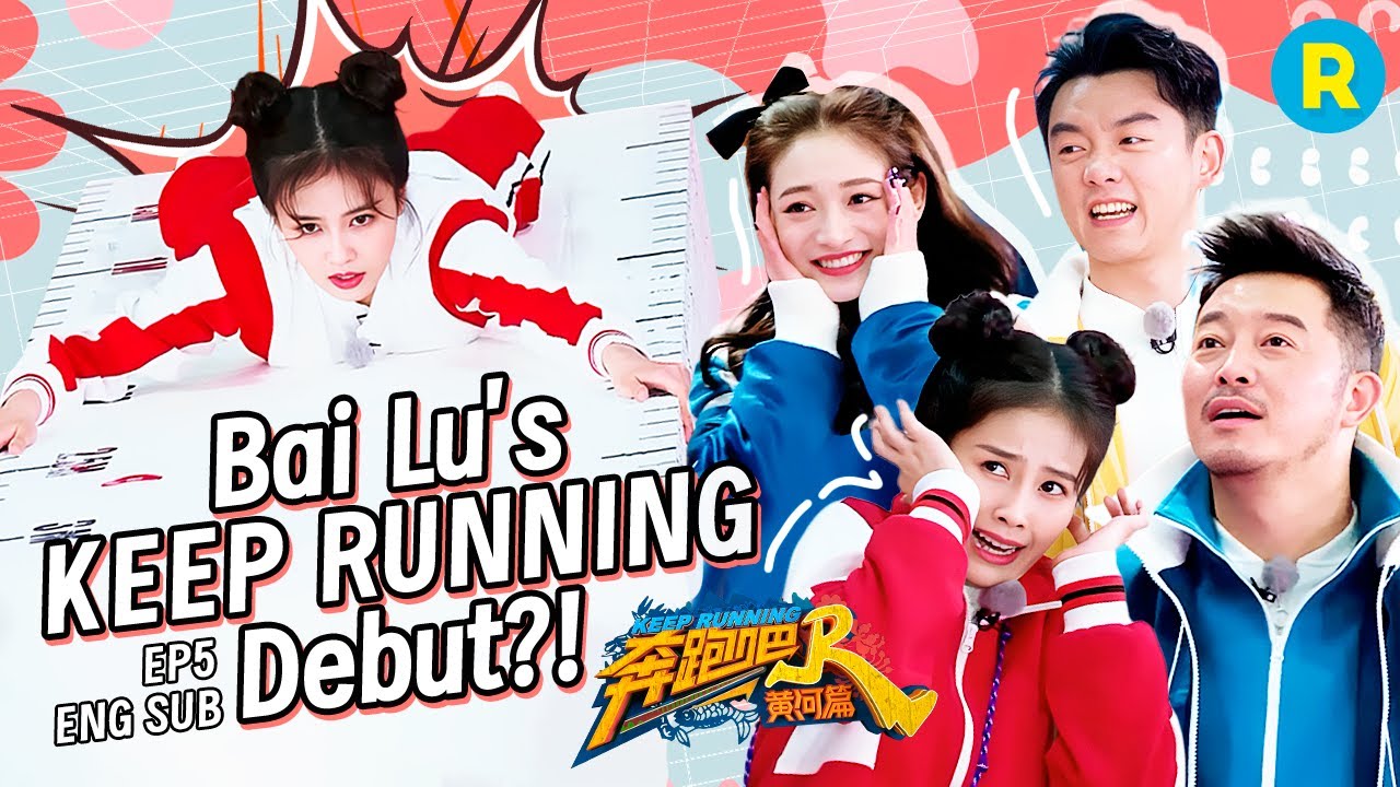 Bai Lu's unbeatable debut on Keep Running! 🏃✨ Yellow River S1 EP5 ENG SUB
