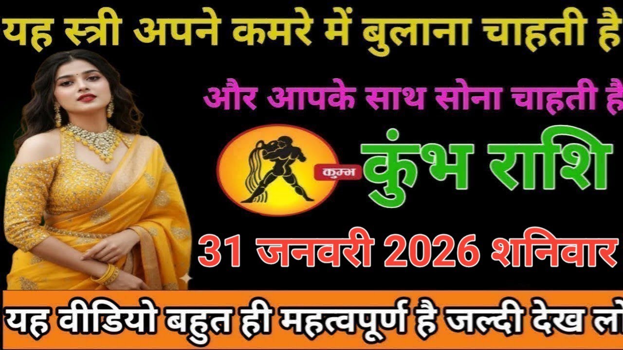 #कुंभ राशि वालों या स्त्री अपने कमर में बुलाना चाहती है और आपके साथ सोना चाहती है#