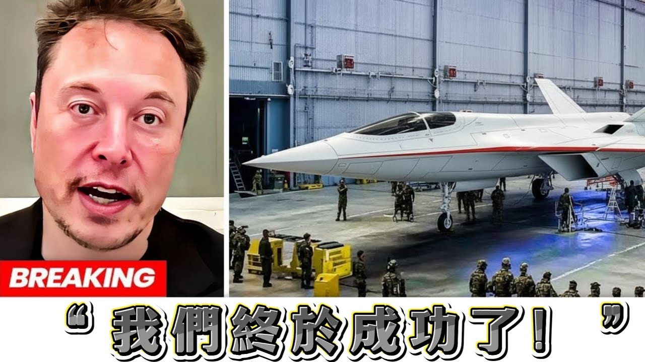 马斯克“音爆”全球！超音速战机横空出世，五角大楼这次真懵了！