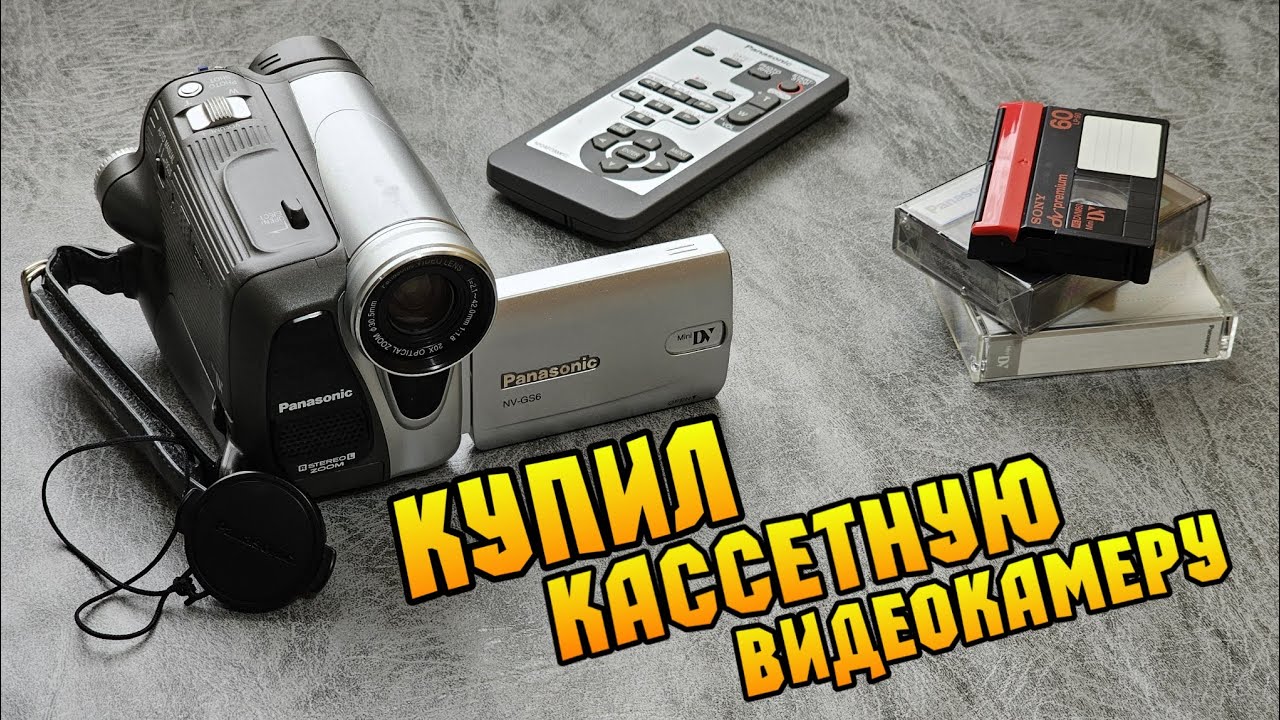 PANASONIC NV-GS6 обзор miniDV видеокамеры