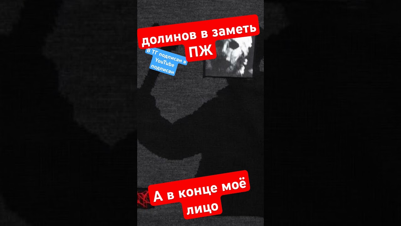 долинов топ? 