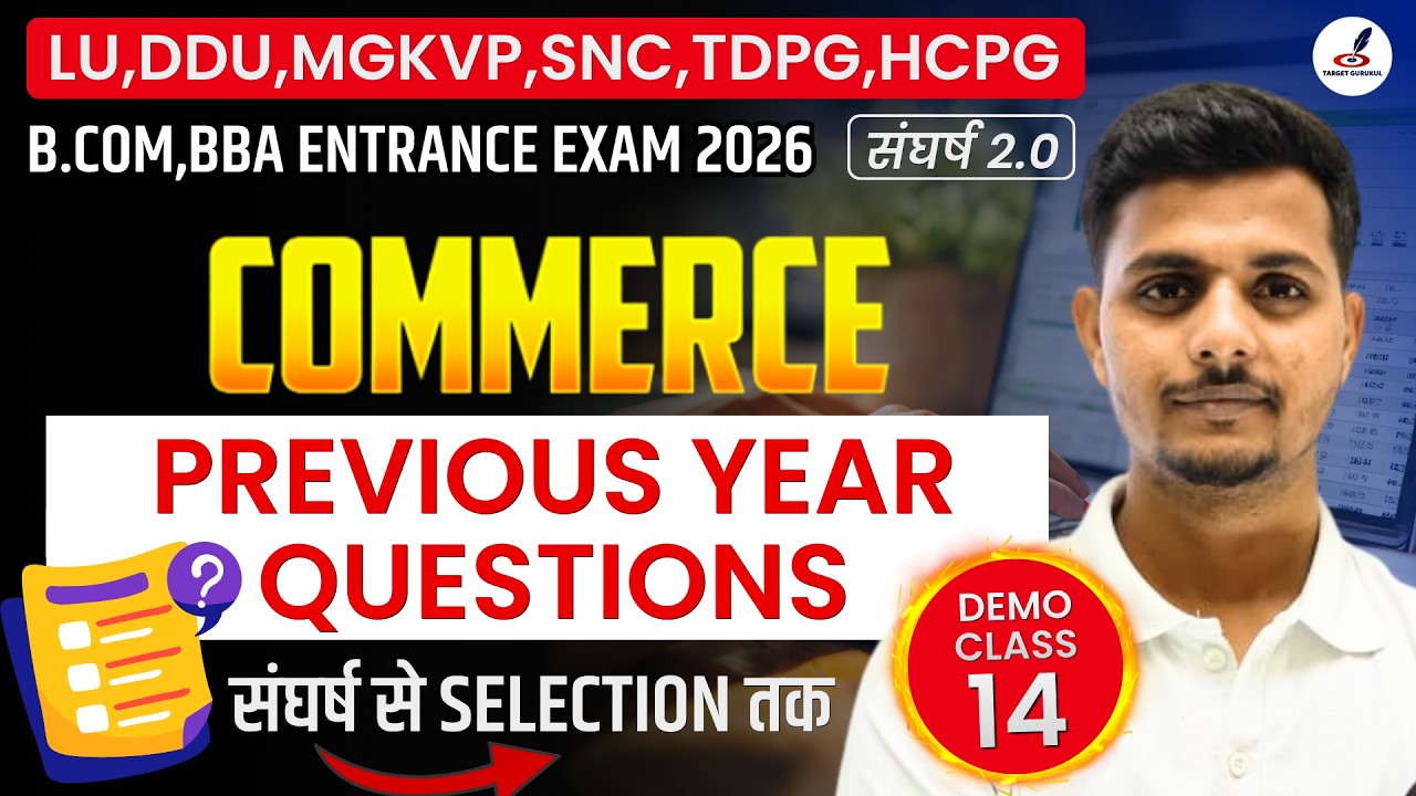 Top Most Expected MCQ's Of Commerce | B.COM,BBA Entrance Exam 2026 | LU, DDU, TDPG, NPGC | Paper