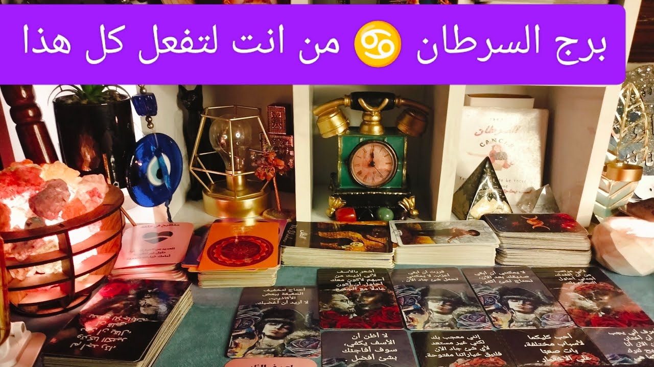 برج السرطان ♋ خايف يكلمك 🤣انت راعب الجميع 👺 مفاجآت 🎁 مال وأعمال وترقيه 💥 شراء 🚘 بشاره خير 📢 مفتاح 🗝️