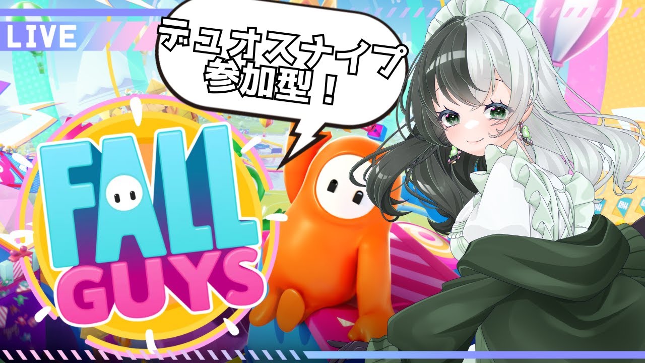 【デュオスナイプ参加型】お手々を繋いで優勝を目指せ！デュオスナイプフォールガイズ！！【個人VTuber/ #リントの巣箱 】