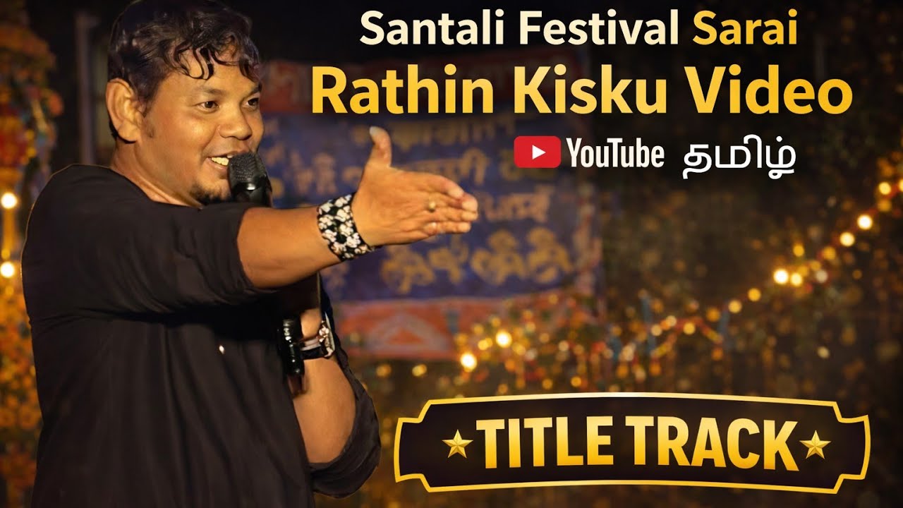 Santali festival Sarai Rathin Kisku video song Santali program video 2026 Santali anusthan video