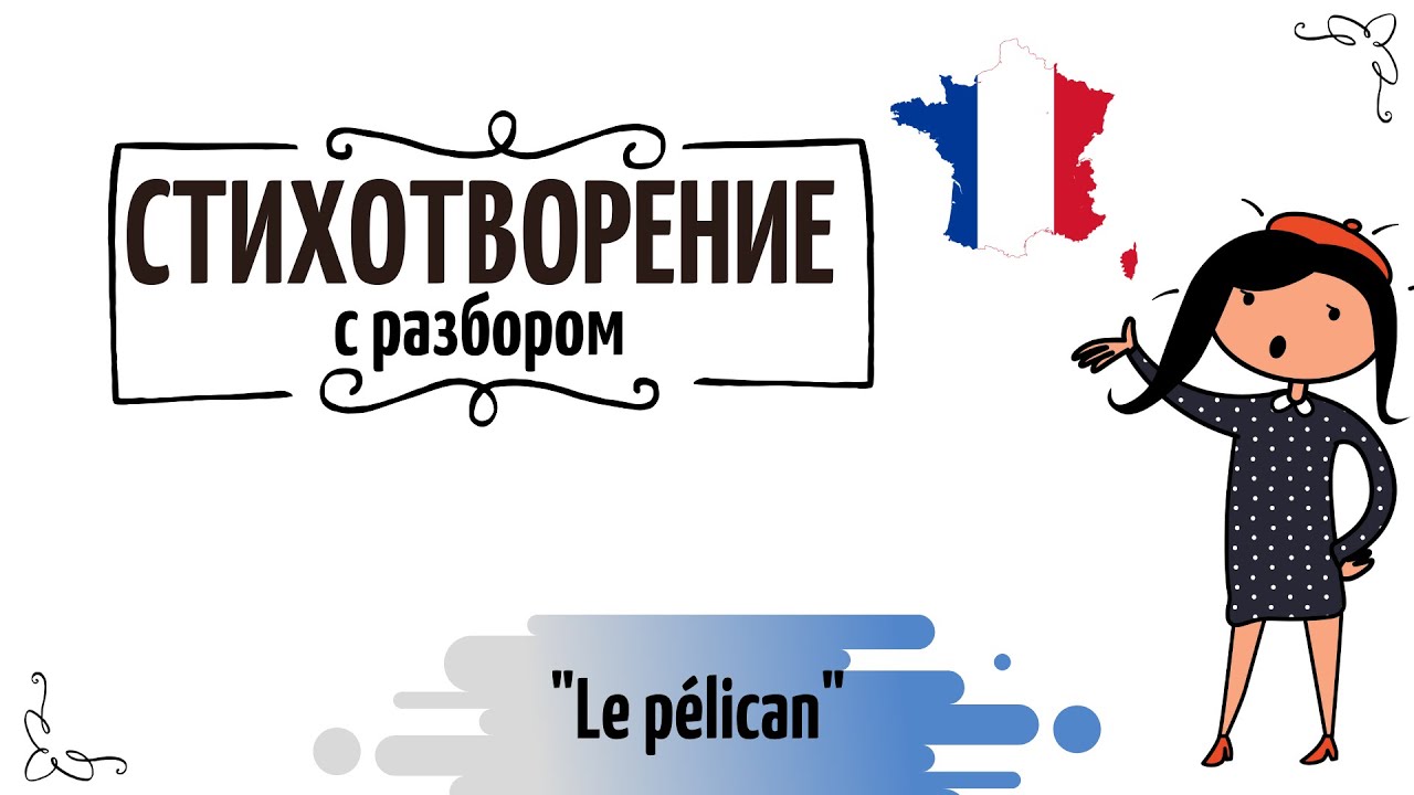 Стихотворение №5 на французском 