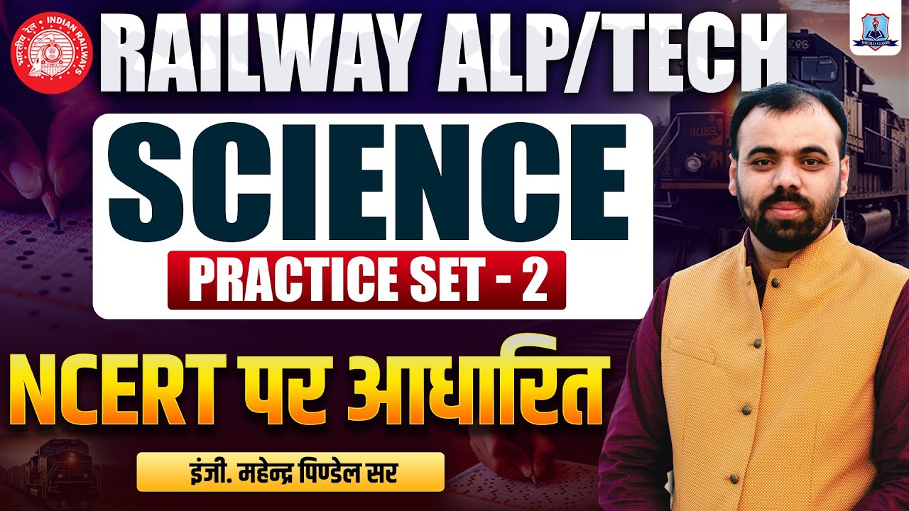 Railway ALP/Technician Science Practice Set-2 🔥 NCERT Based MCQs | RRB ALP/Tech 2026 |Er. Pindel sir
