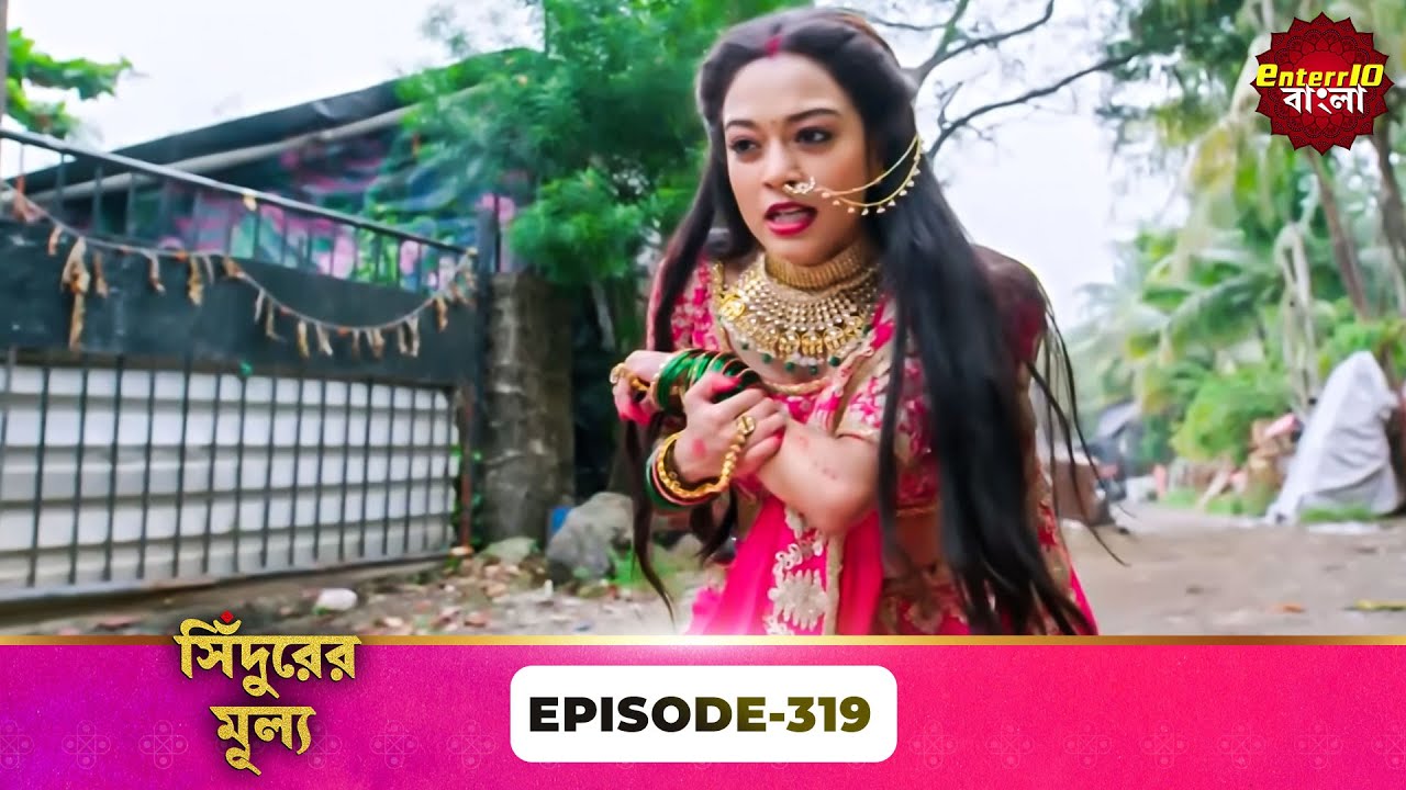 Sindoor Ki Keemat (সিঁদুরের মূল্য) | Full Episode 319 | New Show | Enterr10 Bangla
