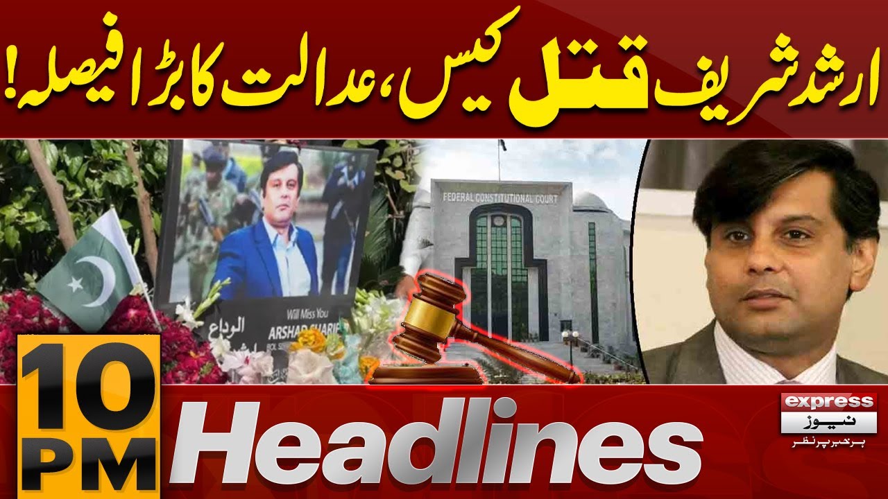 Major Court Verdict in Arshad Sharif Mur**der Case | 10 PM News Headlines | Pakistan News