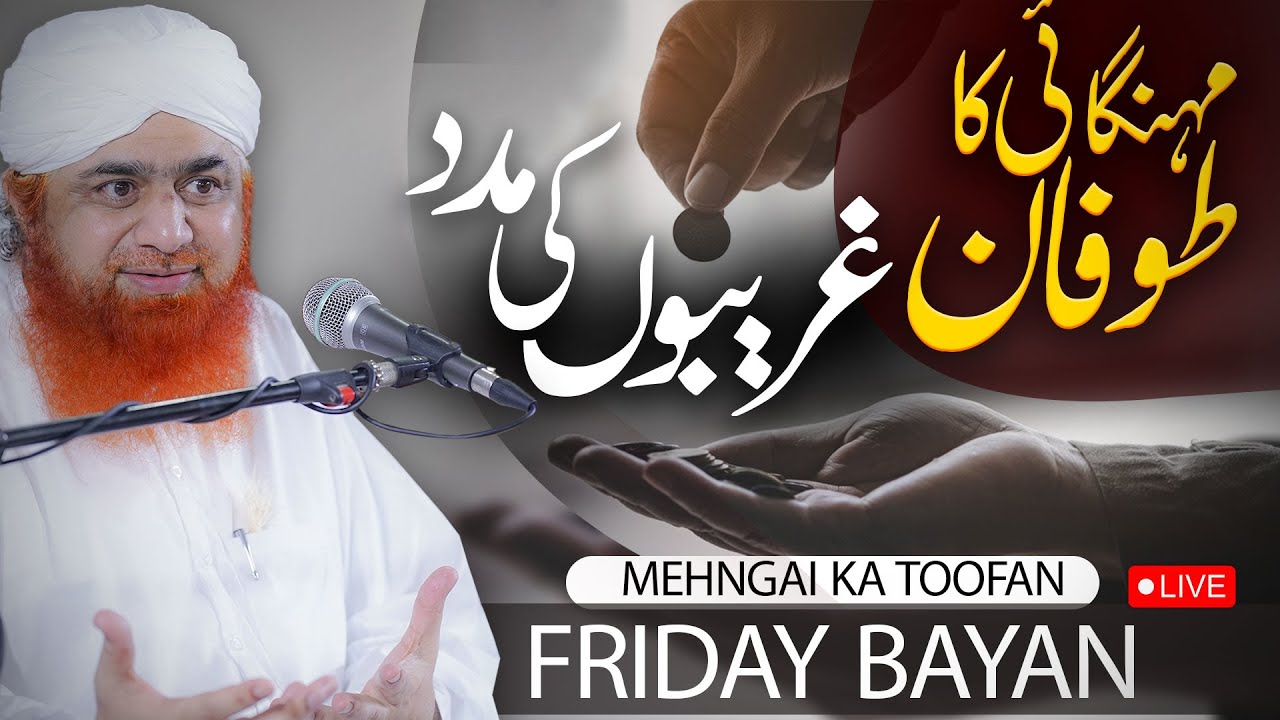Garibon Ki Madad Karo | Sadqa Dene Ki Fazilat | Friday Bayan Maulana Imran Attari | #inflation