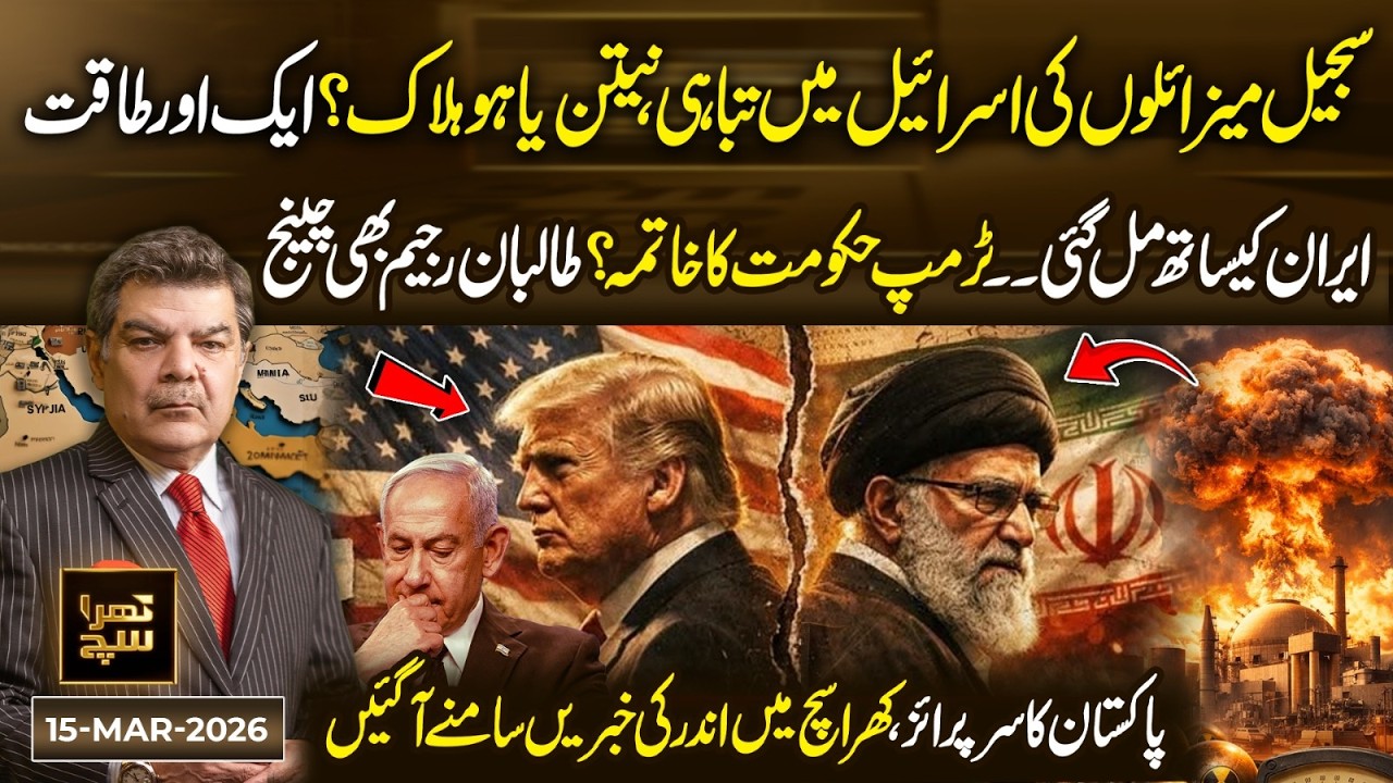 Another Power Joins Iran | Trump Government on the Edge? | 15 Mar 26 | Khara Sach | 365 Plus