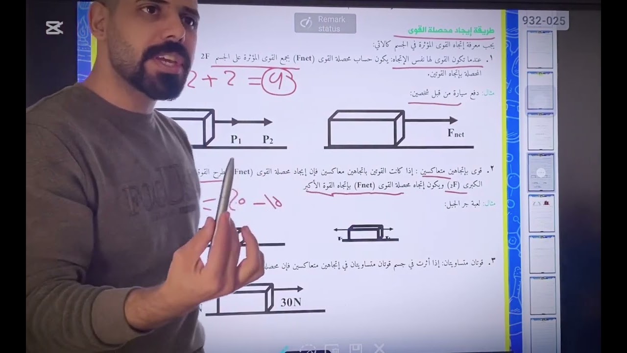 فيزياء الاول متوسط الدرس الثاني قوة التماس صفحة33 الى 37حل مثال القوى المتزنة ص 36 كاظم علي الدجيلي