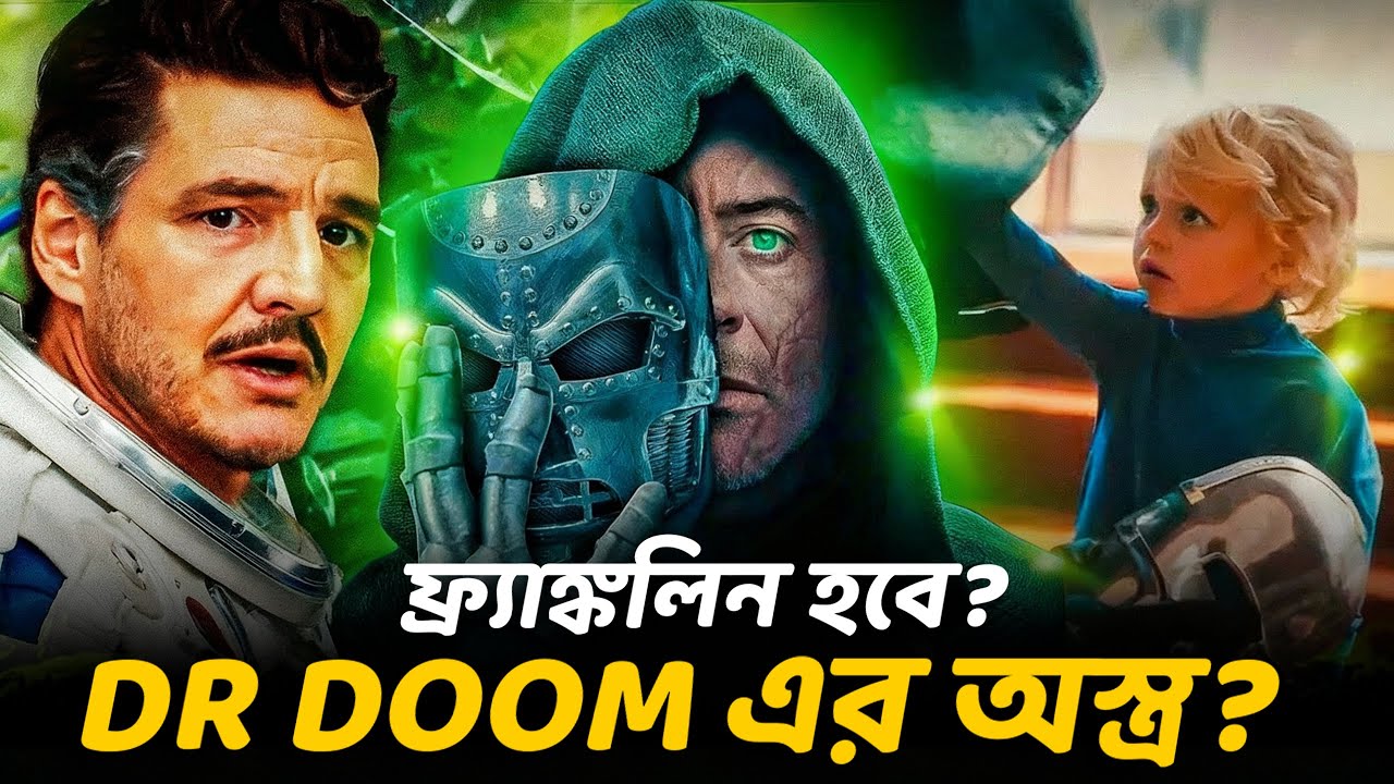 MCU Future in Danger! Doctor Doom vs Reed Richards | Fantastic4 End Bangla Breakdown