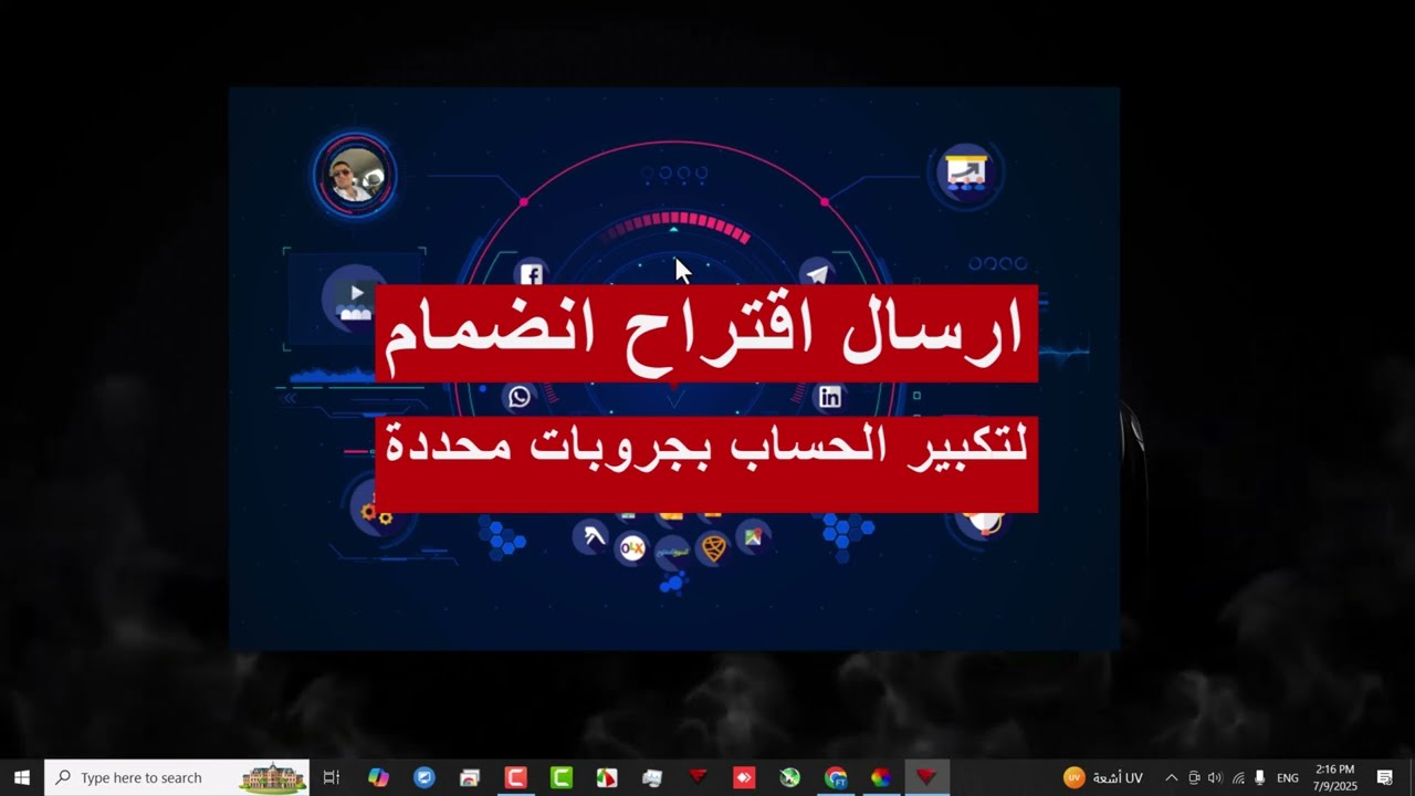 ارسال دعوات طلب انضمام للجروبات بشكل تلقائي علي الفيسبوك