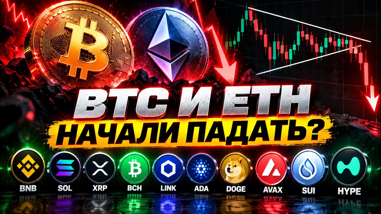 ⚪ БИТКОИН ПРОБИЛСЯ ВНИЗ! Открываю шорт по BTC и ETH