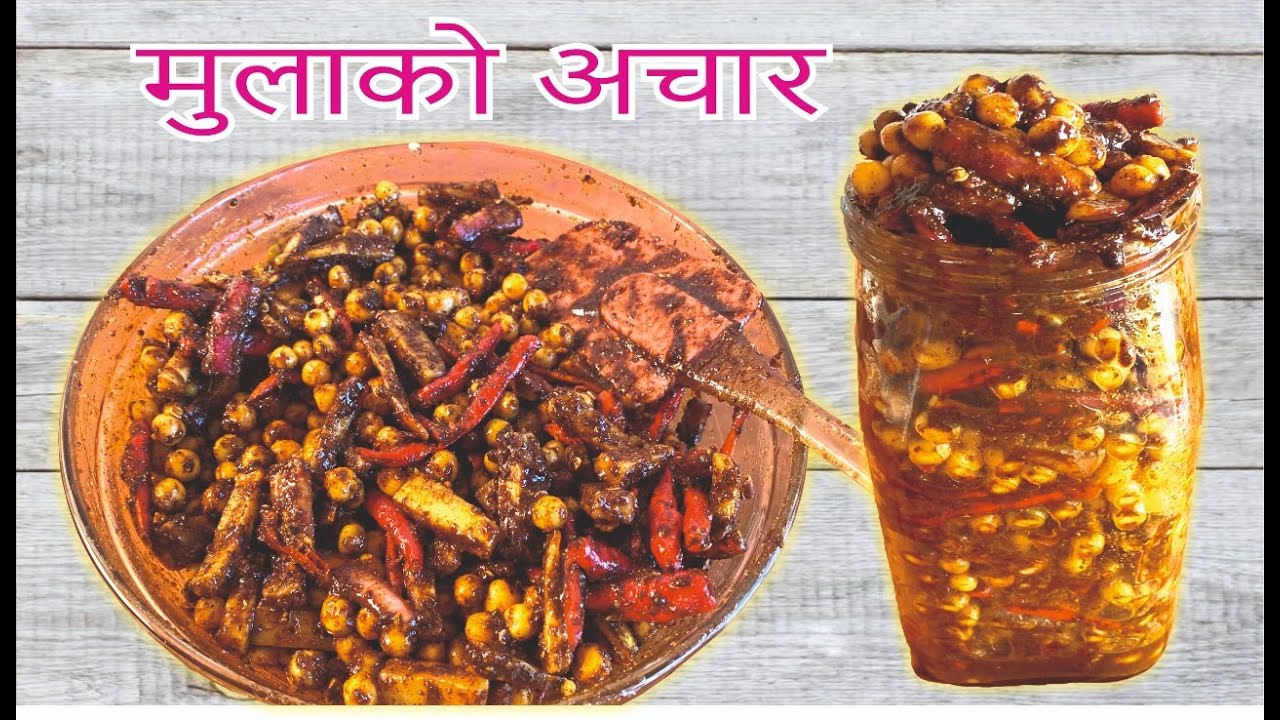 मुलाको अचार I Mulako Achar Recipe I अमिलो अनि पिरो मुलाको अचार यसरी बनाउनु होस्