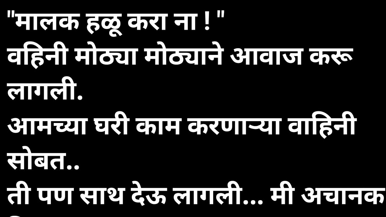 कामवाली वहिनी मराठी कथा | मराठी कथावाचन | Marathi Katha | Marathi Story | हृदयस्पर्शी कथा
