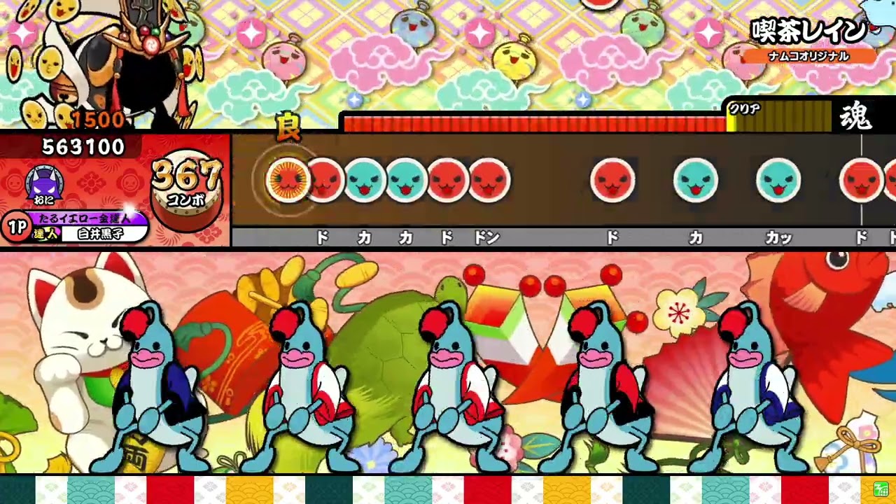 【太鼓の達人ニジイロver.】喫茶レイン(裏譜面) 全良
